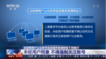 禁止賬號(hào)交易買(mǎi)賣(mài)！《互聯(lián)網(wǎng)用戶公眾賬號(hào)信息服務(wù)管理規(guī)定》下月施行
