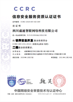 關于盛通(SNTO): 網絡與信息安全軟件開發的領航者